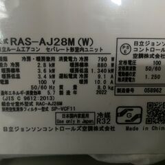 【日立ルームエアコン（RAS‐AJ28M（W）/ 2022年製）】の画像
