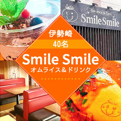 【伊勢崎】9月23日（火） 19:00～  40名街コン☆…