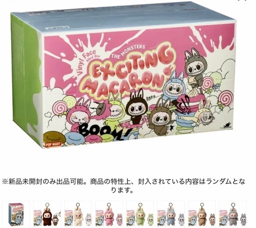 THE MONSTERS Exciting Macaron ぬいぐるみ 2セット