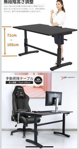【美品】E-WIN 昇降デスク 昇降テーブル高さ調節可能 幅116㎝×奥行76.5㎝