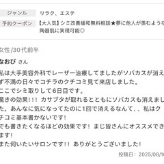 ❤️‍🔥お顔のシミ、そばかす1回で消したいお客様は必ず必見💯