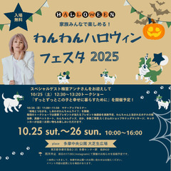 わんわんハロウィンフェスタ2025 梅宮アンナさんのトーク…