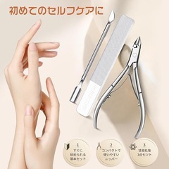 キューティクル ニッパー 甘皮切り＆プッシャー＆爪やすり付 ネイルケア 甘皮処理の画像