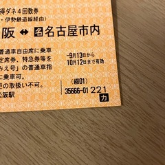 JR快速みえ　松阪－名古屋間2枚セットの画像