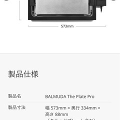 BALUMUDA ホットプレートの画像