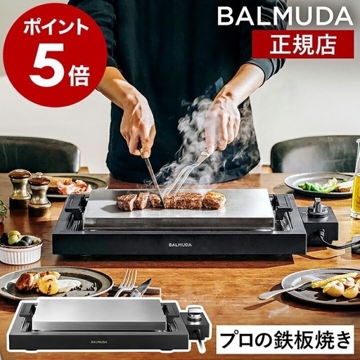 BALUMUDA ホットプレート