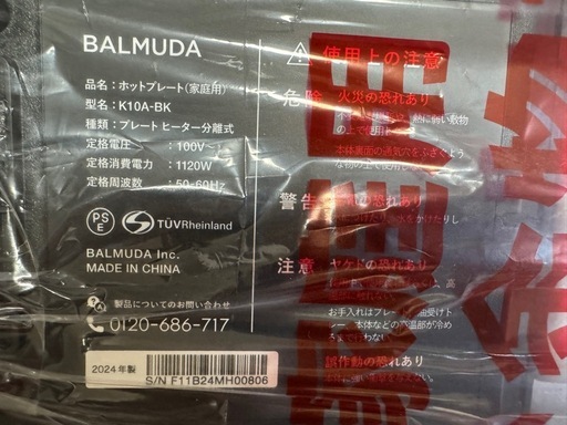 BALUMUDA ホットプレート