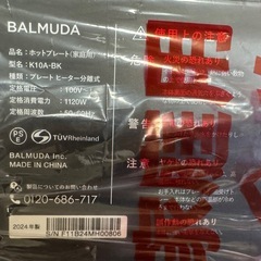 BALUMUDA ホットプレートの画像