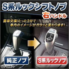 ギアシフトノブ ll-g2-bmk-39b-r BMW Sシリーズ 右ハンドルの画像