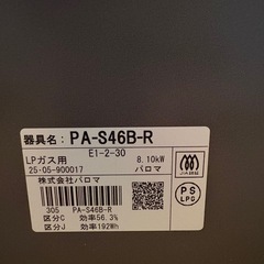 パロマ　LPガス用コンロの画像