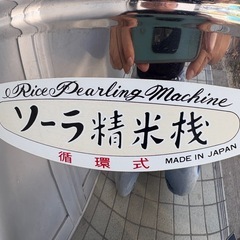 循環式精米機 K-20(1斗用) ソーラー精工の画像