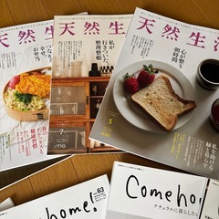 天然生活　カムホーム10冊の画像