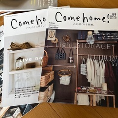 天然生活　カムホーム10冊の画像