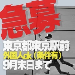 🔥外国人歓迎🔥東京駅前にて解体工事の画像