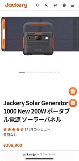 【定価 約21万】 \\〜9/25まで！最終値下げ//新品Jackery サンドゴールドポータブル電源 1000 New＋ Jacke