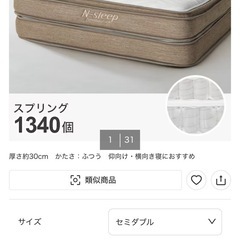 高級　マットレス　ニトリ　Nスリープ　セミダブルの画像