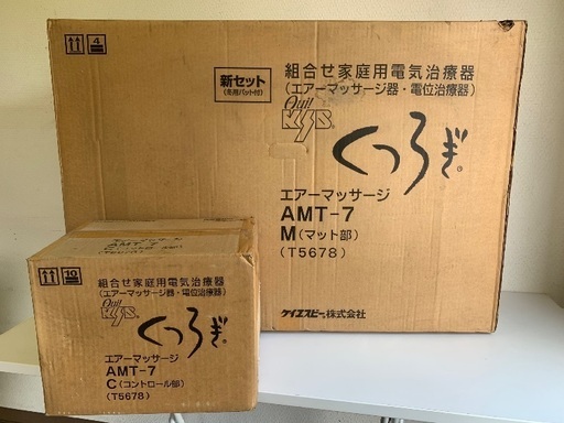 未使用品 KSB 家庭用電気治療器 くつろぎ AMT-7 エアーマッサージ リモコン 一式 電位治療器 ヒーター内蔵マット