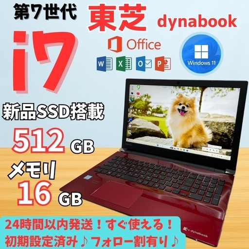 ノートパソコン/美品/i7/16GB/SSD512GB/Office/東芝