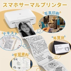 Phomemo M04S サーマルプリンター　新品　特典付きの画像