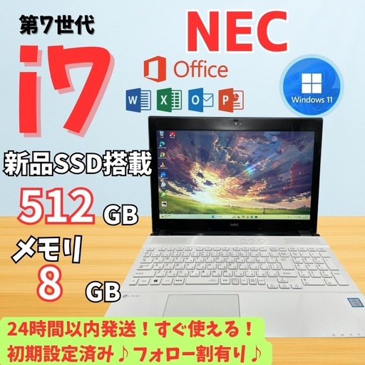 ◎10月1日までの購入特典有り◎NEC/白/i7/SSD512GB/Office/在宅/初心者/15.6型
