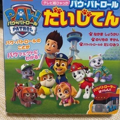 パウパトロール本、おもちゃセット　の画像