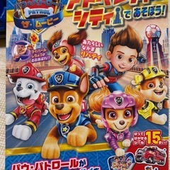 パウパトロール本、おもちゃセット　の画像