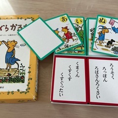 ぐりとぐらかるたの画像