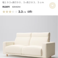 無印良品ソファの画像