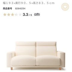 無印良品ソファの画像