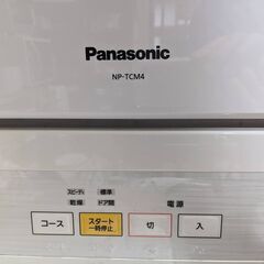 Panasonic 食器洗浄機 NP-TCM4の画像