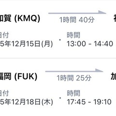 🈹小松空港(石川)〜福岡空港　航空券 