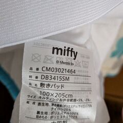 Miffy柄、夏用シングル敷パッドの画像