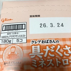 具だくさんミネストローネの画像