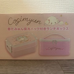 【新品未開封】春だみゅん保冷バッグ付きランチボックスの画像
