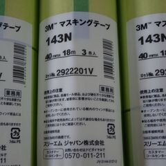 未使用 34巻セット 3M No.143N マスキングテープ(車両用) 40mm×18Mが9巻、24mm×18Mが25巻の画像