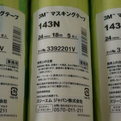 未使用 34巻セット 3M No.143N マスキングテープ(車両用) 40mm×18Mが9巻、24mm×18Mが25巻の画像