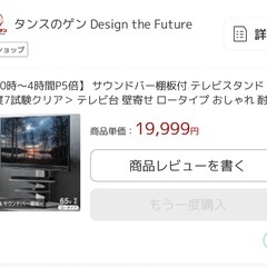 【先着順】【美品】65〜32インチ対応テレビスタンドの画像
