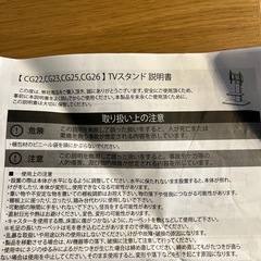 【先着順】【美品】65〜32インチ対応テレビスタンドの画像