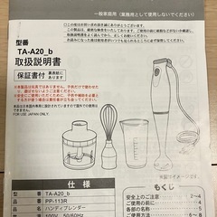 【美品】ハンディブレンダー取説ありの画像
