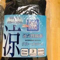 ★メンズ5本指靴下2袋セット★未使用の画像