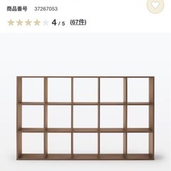 譲ります！無印良品木目ラックの画像