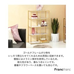 美品　フランフラン　レーヌ　シェルフの画像