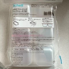 リッチェル　わけわけフリージングブロックトレーR50
の画像