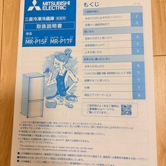 三菱冷蔵庫の画像
