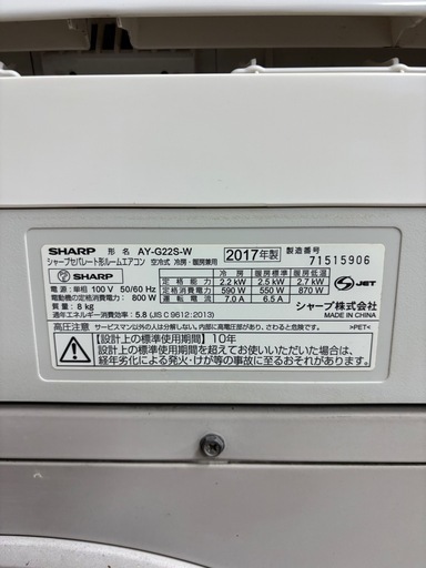 ?即日取付?取付込み❄️クリーニング済✨️中古 SHARP AY-G22S-W 2017年式 100V プラズマクラスター  主に6畳