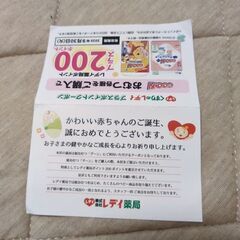 レディ薬局 プラス ポイント券の画像