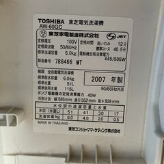 【無料】TOSHIBA 6.0kg洗濯機 AW-60GC 2007年製 通電確認済み 0円 早い者勝ち 引取歓迎 配送OKの画像