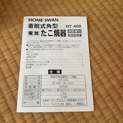 たこ焼き器の画像