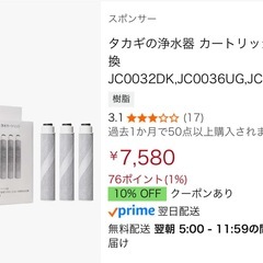 タカギの浄水器カードリッジ3本の画像