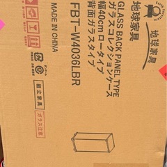 【新品】地球家具 ガラスコレクションケース MISTA ロータイプ 背面ガラス ブラウンの画像
